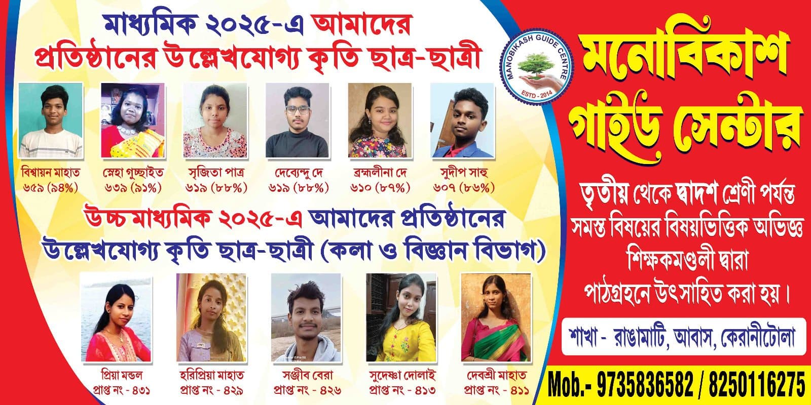 Manobikash Guide Centre